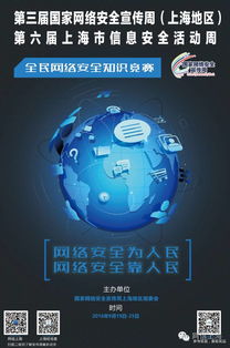 第三屆國家網(wǎng)絡(luò)安全宣傳周上海地區(qū)活動(dòng)暨第六屆上海市信息安全活動(dòng)周啟動(dòng)，聚焦網(wǎng)絡(luò)與信息安全軟件開發(fā)新機(jī)遇